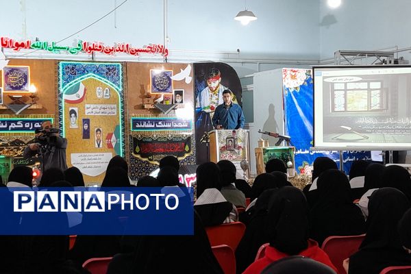 یادواره شهدای دانش آموز مدارس شاهد فارس 