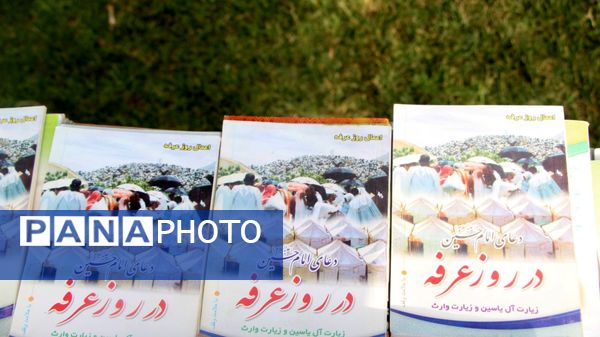 طنین دعای عرفه در پارک کوهستان یزد