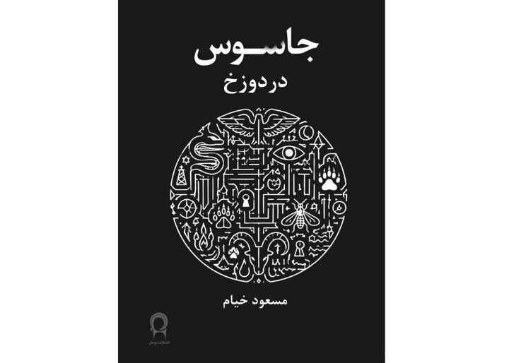 انتشار نمایشنامه‌ای از مسعود خیام