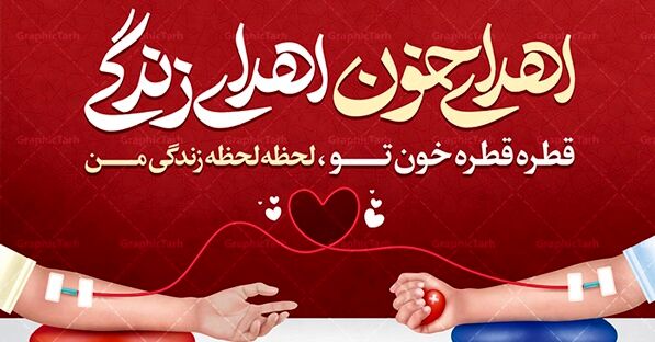 یکی از چالش‌های اصلی اهدای خون، عدم وجود آگاهی است