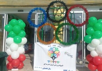 از رقابت تا رفاقت، روایت المپیاد ورزشی  درون مدرسه ای