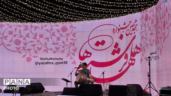 جشن هلهله فرشته‌ها در قم
