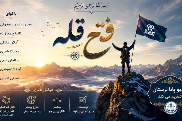 فتح قله امید را زنده می‌کند