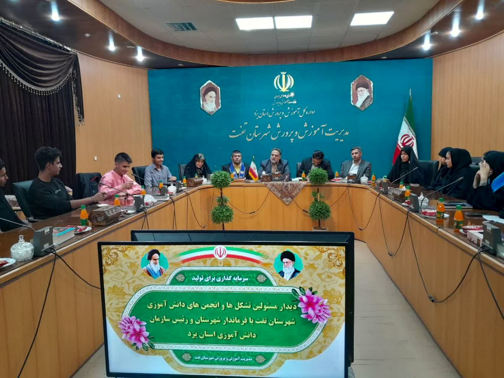 گامی نو در مشارکت دانش‌آموزان؛ نشست صمیمی با مسئولان اجرایی شهرستان تفت