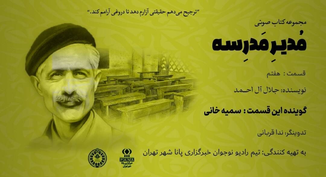 هیاهوی نیمکت های مدرسه؛ قسمت هفتم