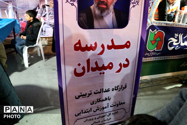 کلاس در میدان