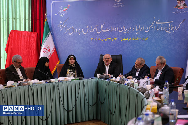 گردهمایی روسای انجمن اولیا و مربیان ادارات‌کل آموزش و پرورش سراسر کشور - 3