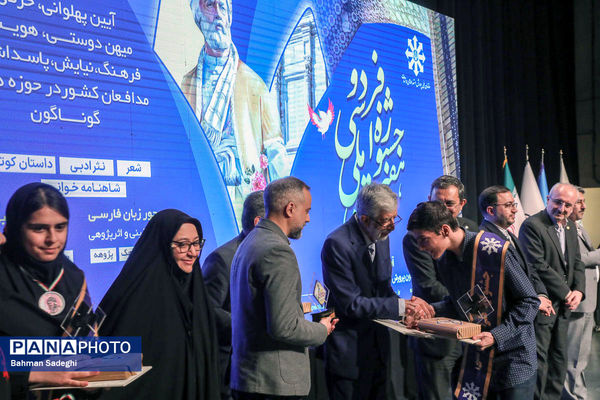 اختتامیه هفتمین جشنواره ملی فردوسی