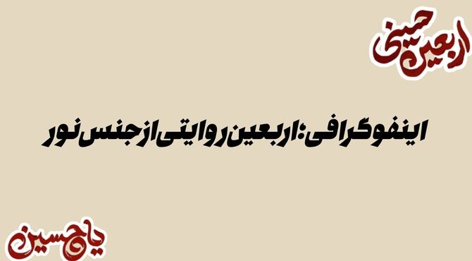 طوفان اربعین از مسیر کربلا تا دریای قلب‌های مشتاق