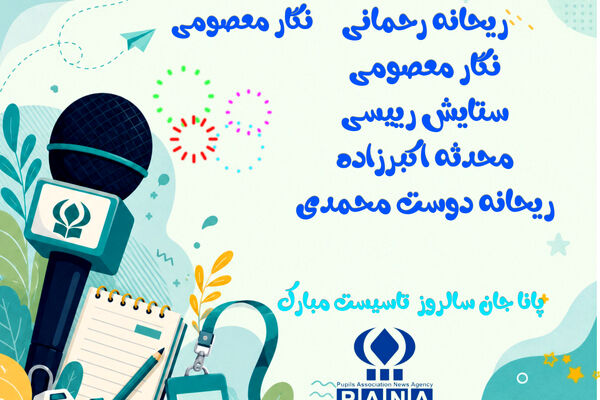 پانا، درخششی در عرصه رسانه