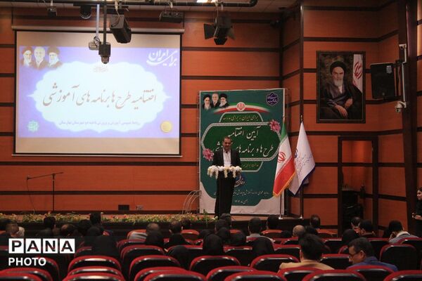 آیین اختتامیه طرح‌ها و برنامه‌های آموزشی بهارستان‌دو
