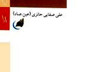 معرفی کتاب حرکت