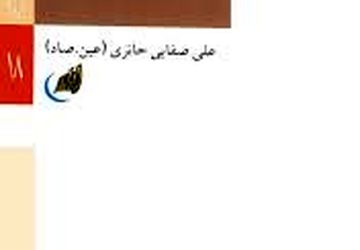 معرفی کتاب حرکت