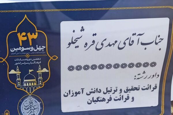 برگزاری سومین روز از چهل‌وسومین دوره مسابقات قرآن، عترت و نماز دانش‌آموزی و دهمین دوره ویژه فرهنگیان در شهرری