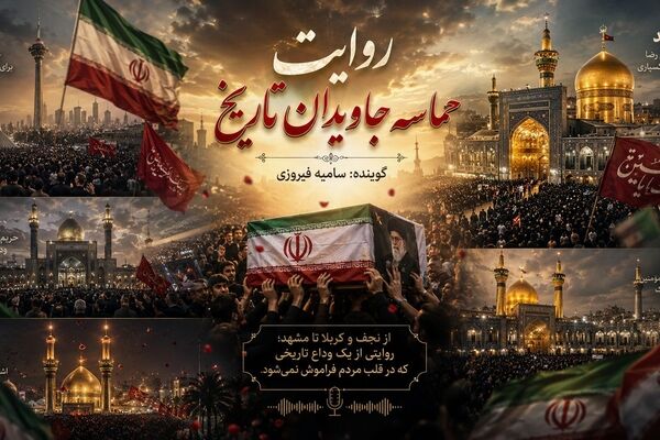 روایت حماسه جاویدان تاریخ از ایران تا فراتر از مرز