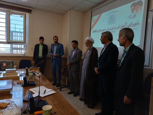 جلسه شورای آموزش و پرورش شهرستان گناباد 