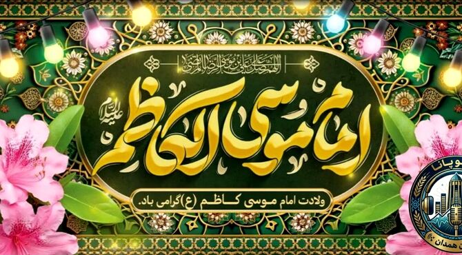  طلوع خورشید صبر در آسمان هفتم
