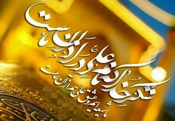  فرهنگیان فیروزآباد به استقبال عید سعید غدیر رفتند 



