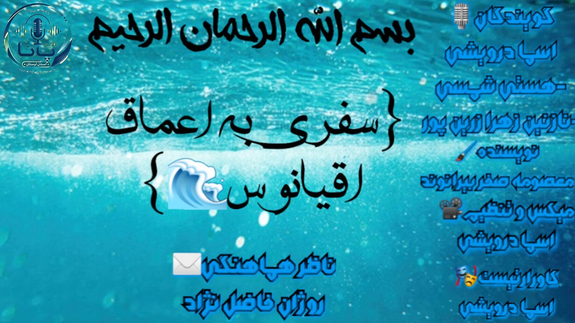 سفری به اعماق اقیانوس؛ جایی که نور به پایان می رسد.
