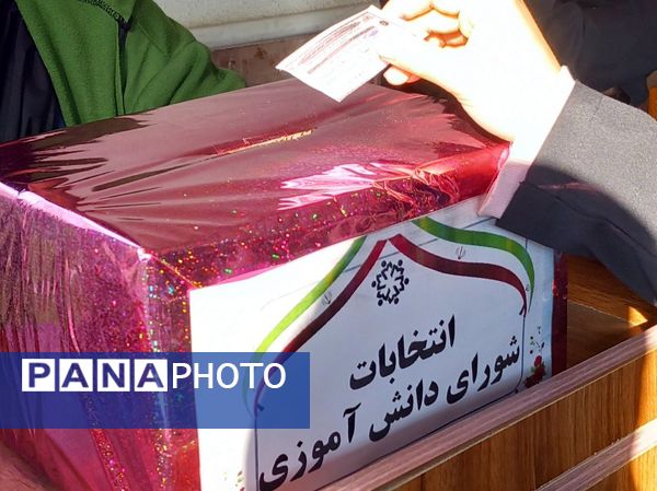 انتخابات شوررای دانش‌آموزی در سیاهکل