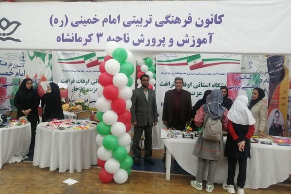 نمایشگاه هفته تربیت‌بدنی و اختتامیه اوقات فراغت کانون‌ها