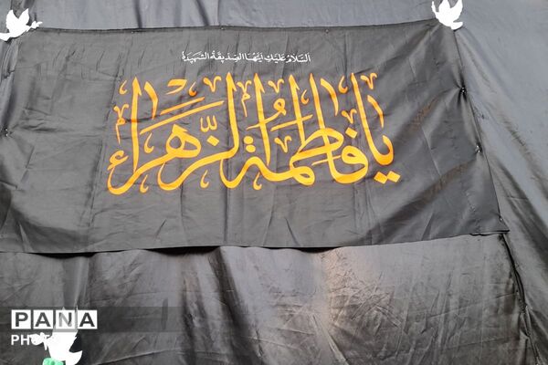 یک روز با نام و یاد حضرت فاطمه زهرا (س)
