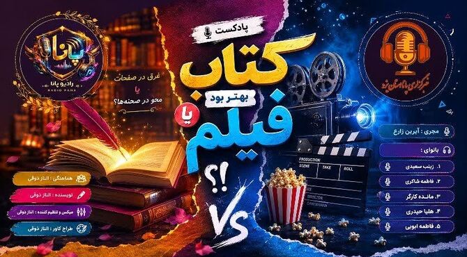  کتاب بهتر بود یا فیلم؟ جدال همیشگی دنیای قصه‌ها