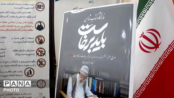 افتتاح نمایشگاه «باید برخاست» در کتابخانه مرکزی قم