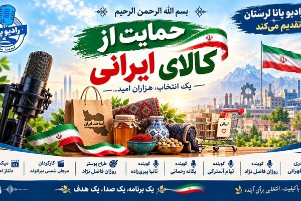 حمایت از کالای ایرانی؛ انتخابی برای آینده
