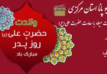 به‌مناسبت روز پدر