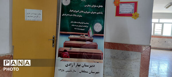 خاطره‌سازان در بهار آزادی؛ گردهمایی پیشکسوتان تعلیم و تربیت 