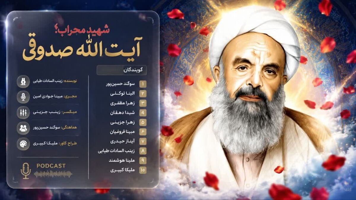 شهادت آیت‌الله صدوقی؛ پایانی بر زندگی