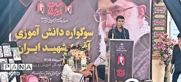  سوگواره دانش‌آموزی «آقای شهید ایران» در هرمزگان