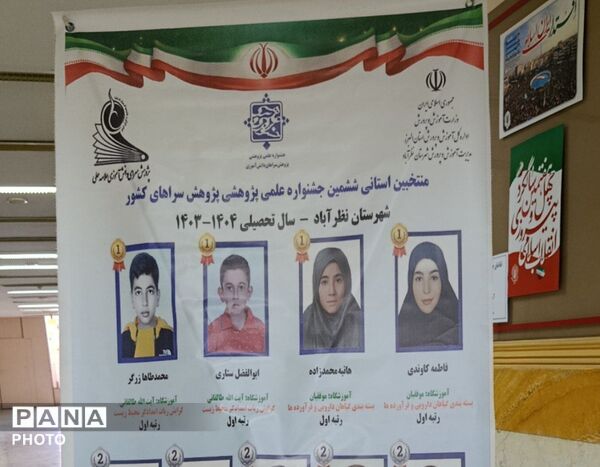 تجلیل از پژوهشگران برتر دانش‌آموزی در ششمین جشنواره علمی‌پژوهشی
