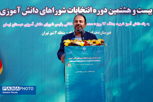 بیست و هشتمین دوره انتخابات شوراهای دانش‌آموزی 