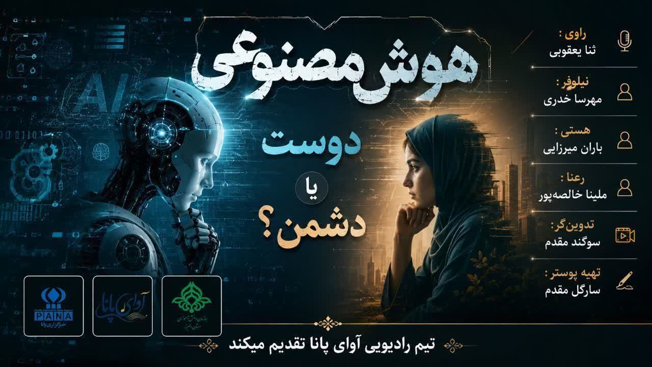 هوش مصنوعی