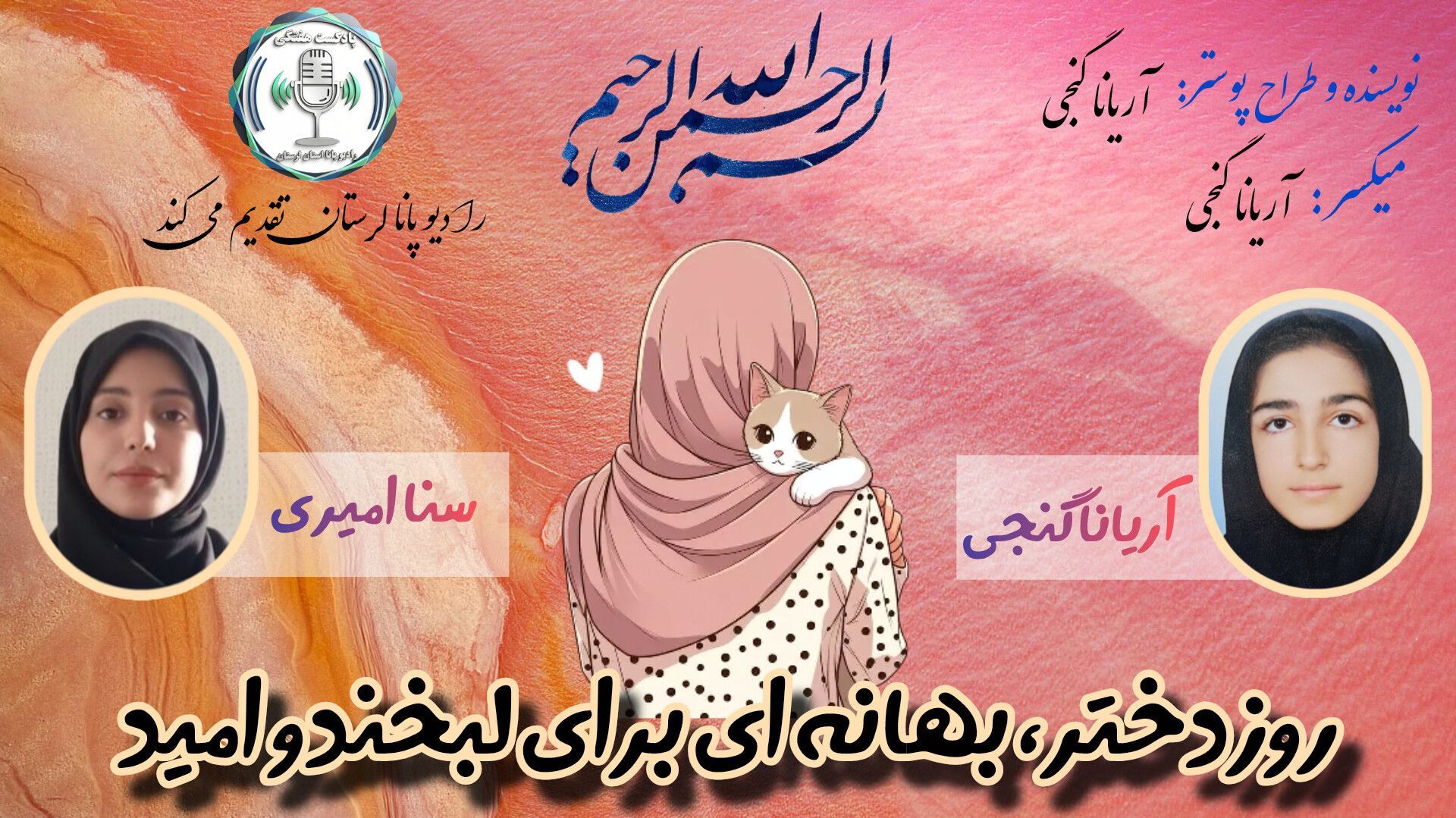 روز دختر ، بهانه ای برای لبخند و امید 
