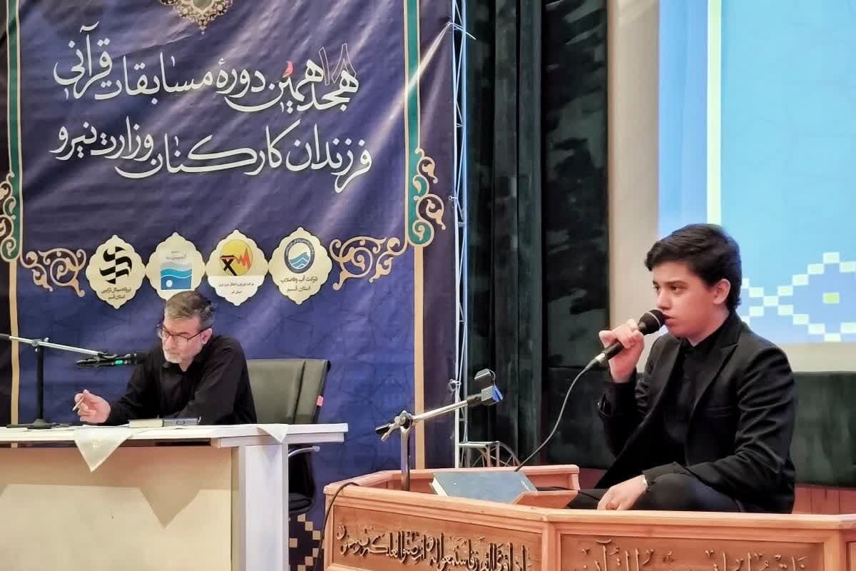 رقابت قرآنی 100 تن از فرزندان کارکنان وزارت نیرو در قم