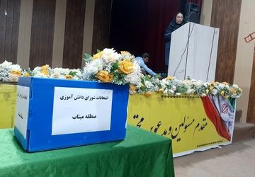 انتخابات شورای دانش‌آموزی در میناب 