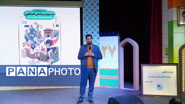  اولین روز از مرحله استانی بیست و هفتمین جشنواره بین المللی قصه گویی در مشهد