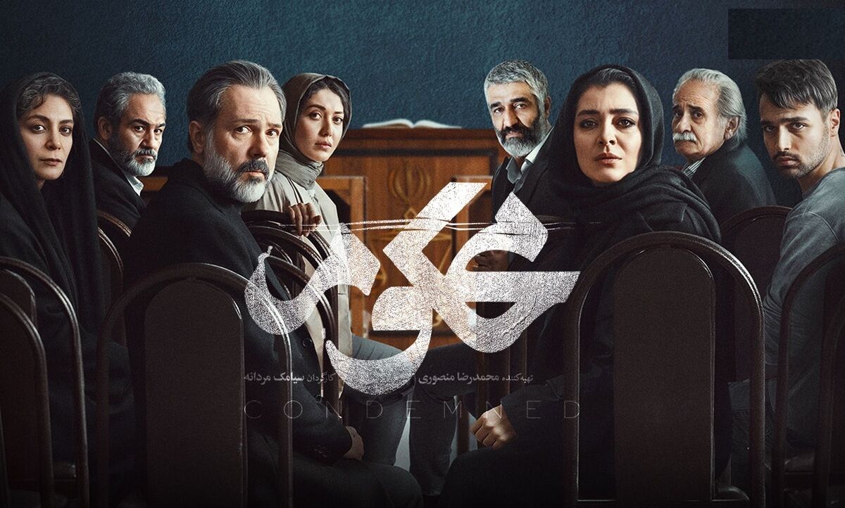 سریال محکوم؛ روایتی از یک درام دادگاهی!