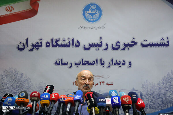 نشست خبری رئیس دانشگاه تهران
