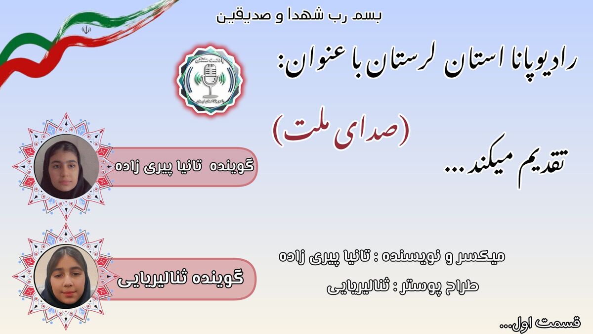 صدای ملت؛ از فریاد تاریخ تا هشتگ امروز
