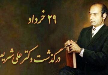شریعتی، اندیشمندِ جاودانه، جامعه را دگرگون ساخت