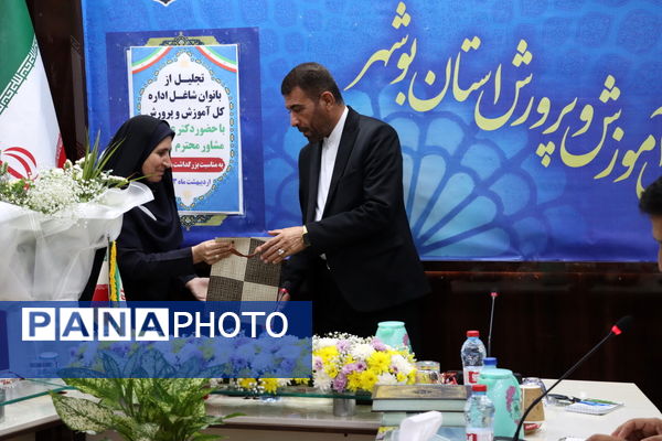 تجلیل از بانوان شاغل اداره‌کل آموزش و پرورش استان بوشهر