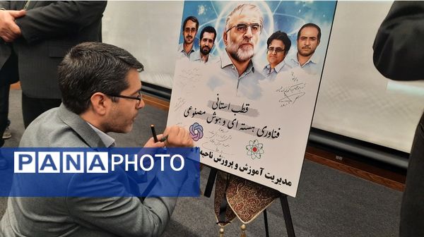 همایش استانی قطب فناوری هسته‌ای و هوش مصنوعی