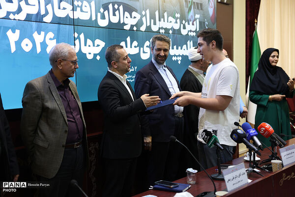 آیین تجلیل از جوانان افتخار آفرین المپیاد علمی جهانی ٢٠٢۶