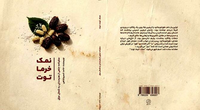 سفری به دل کرکوک و سلیمانیه عراق؛ «نمک، خرما، توت» منتشر شد