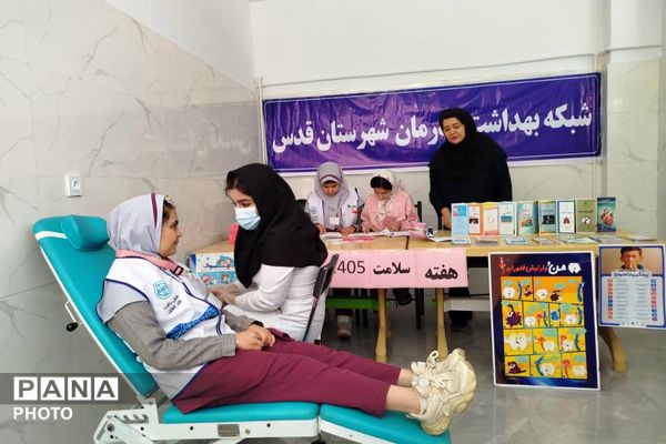 هم‌افزایی هلال‌احمر و شبکه بهداشت با آموزش و پرورش  برای سلامت دانش‌آموزان شهرستان قدس