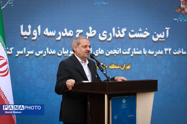  آیین خشت‌گذاری طرح «مدرسه اولیا» 